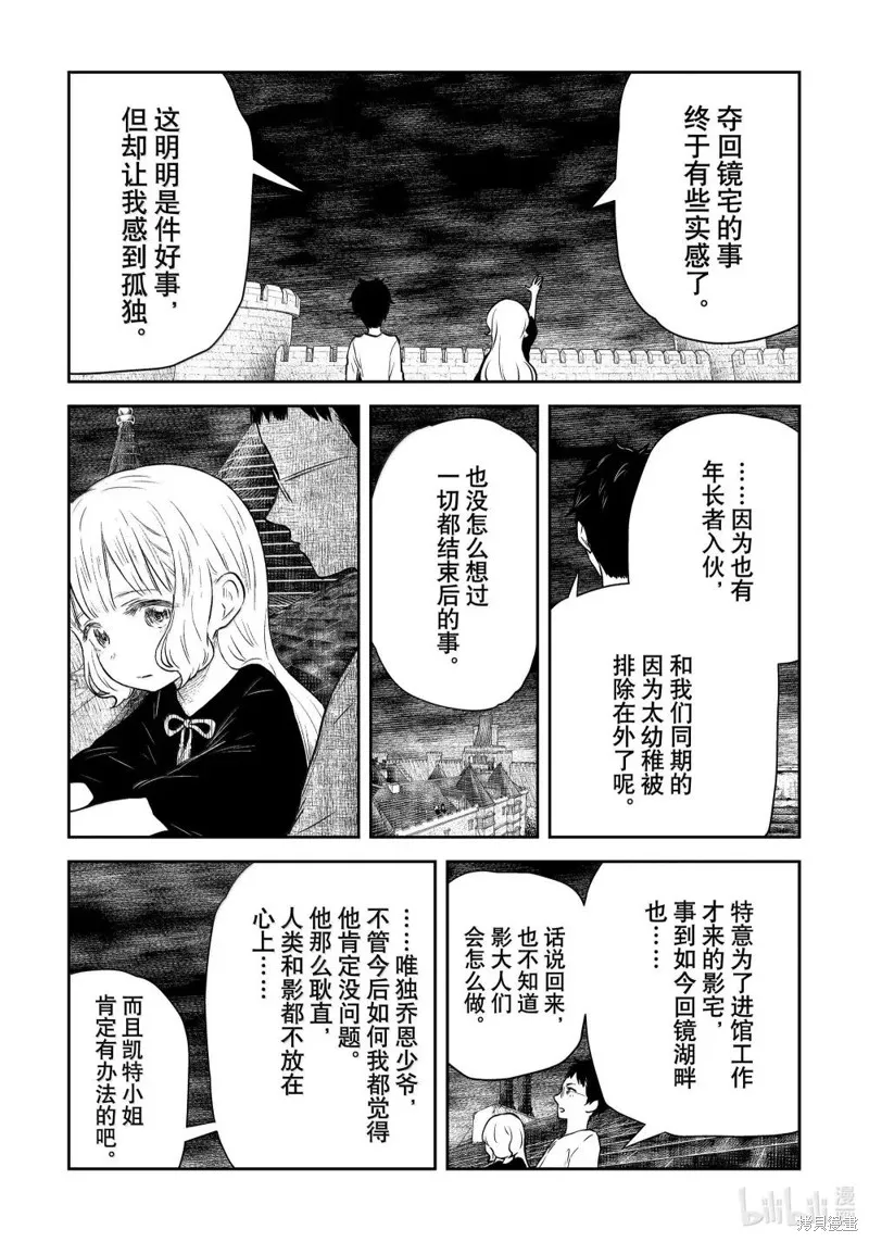 影宅,第209話,第7张