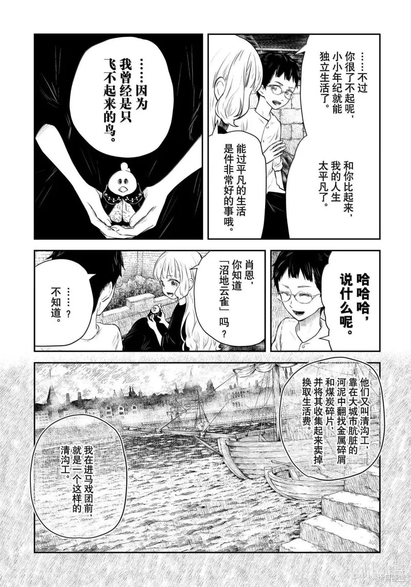 影宅,第209話,第8张