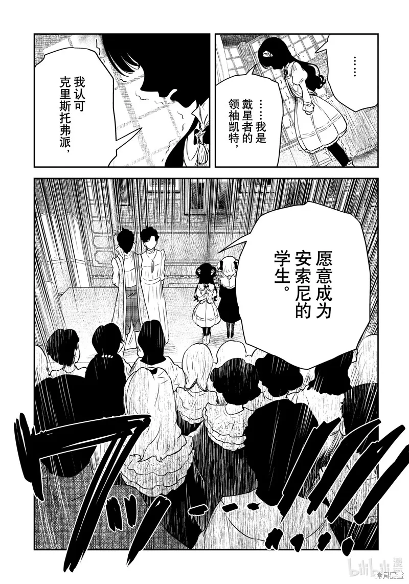 影宅,第201話,第10张