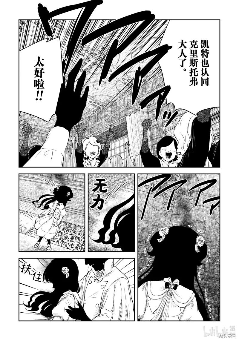 影宅,第201話,第11张