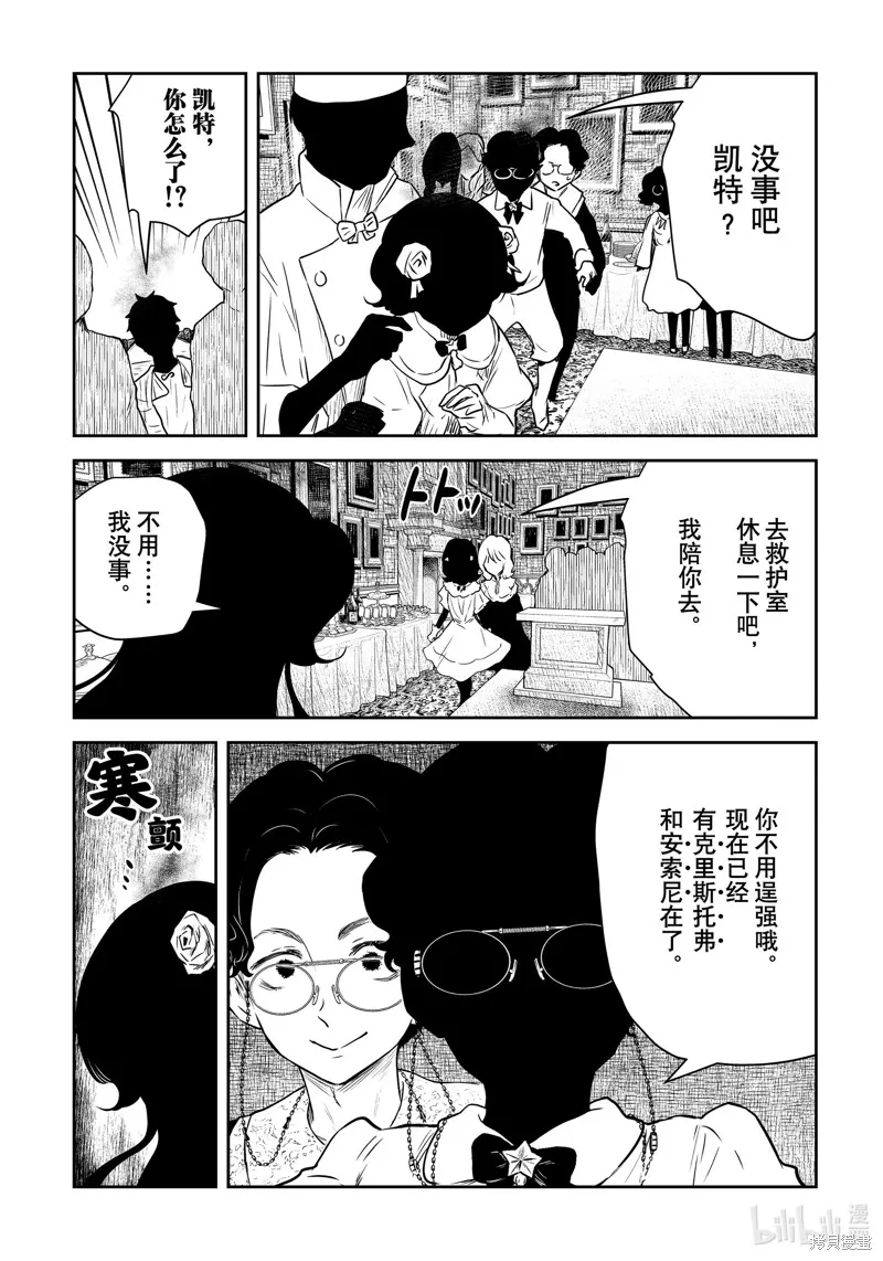 影宅,第201話,第12张