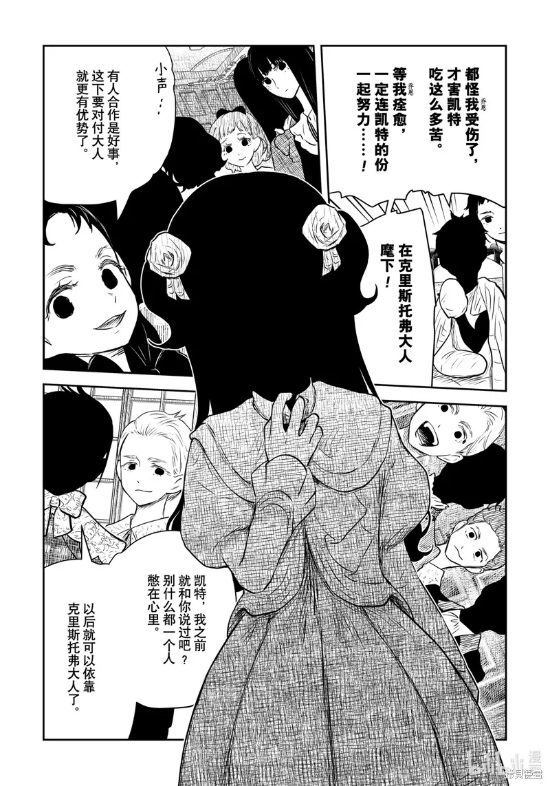 影宅,第201話,第13张
