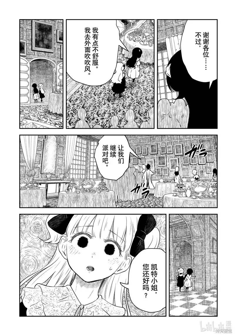 影宅,第201話,第14张