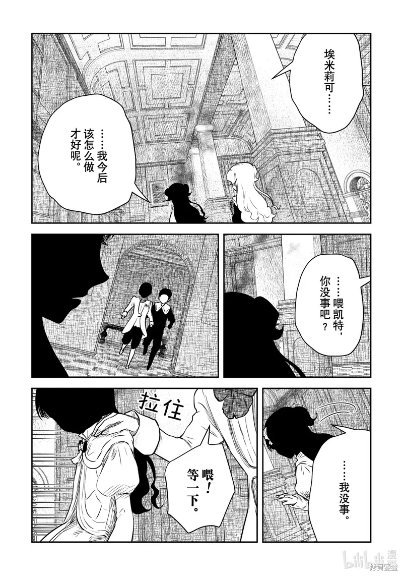 影宅,第201話,第15张