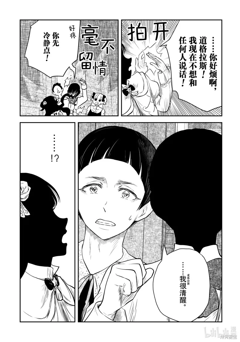 影宅,第201話,第16张
