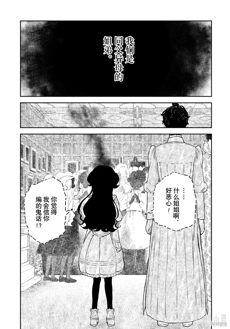影宅,第201話,第2张