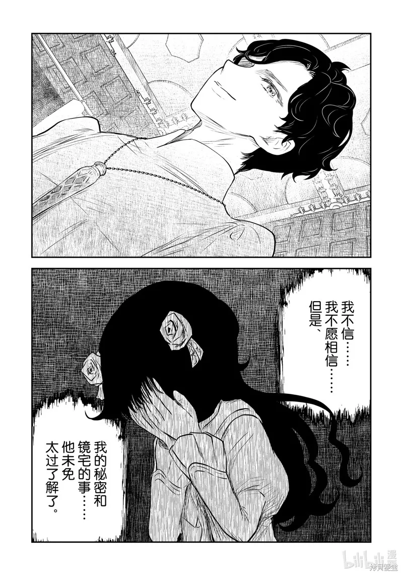 影宅,第201話,第3张