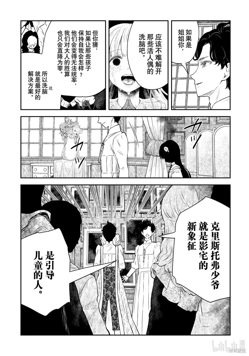 影宅,第201話,第4张