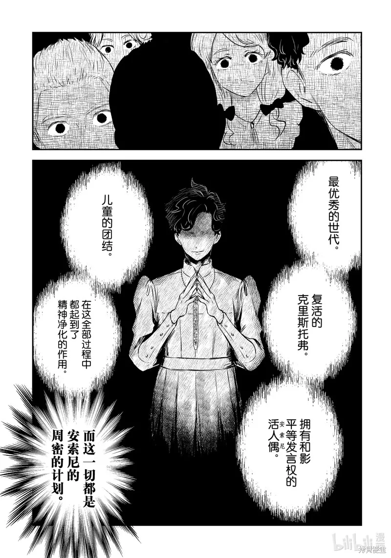 影宅,第201話,第6张