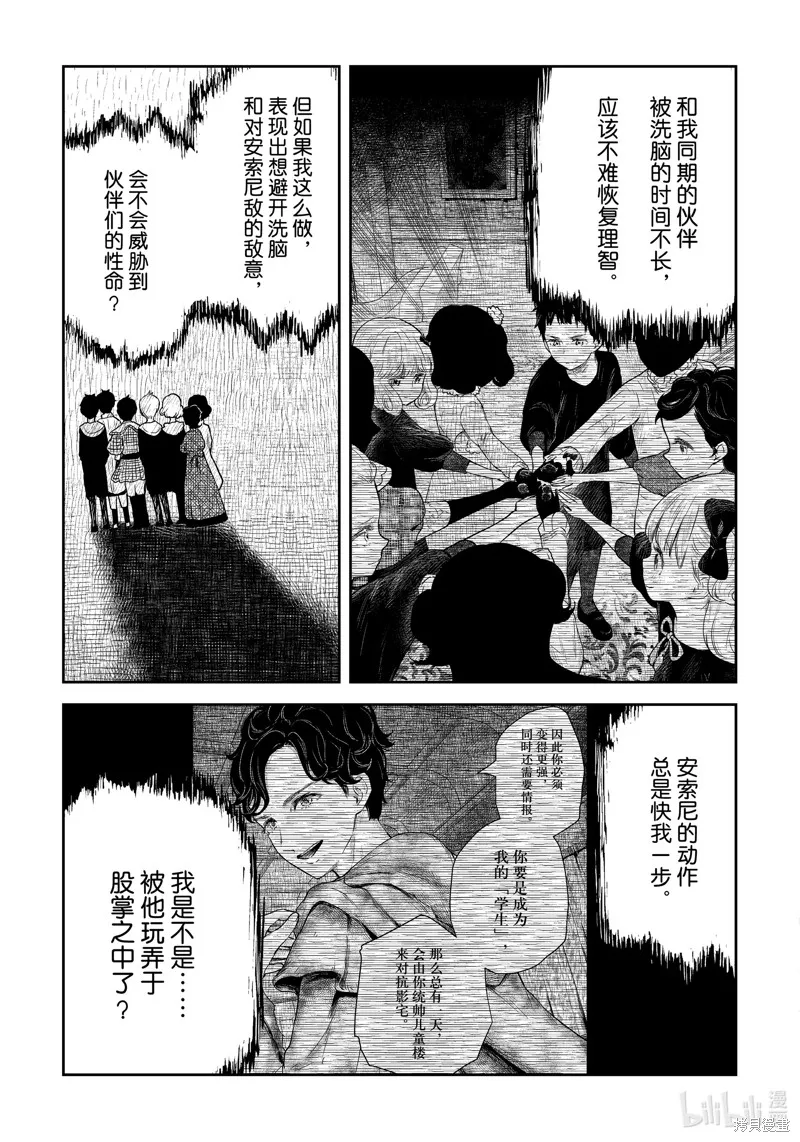 影宅,第201話,第7张
