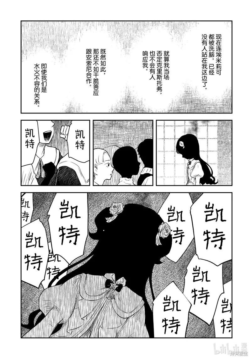 影宅,第201話,第8张