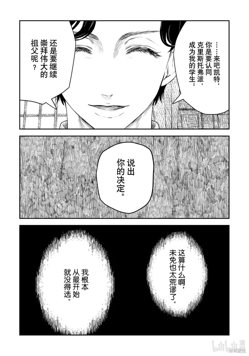 影宅,第201話,第9张