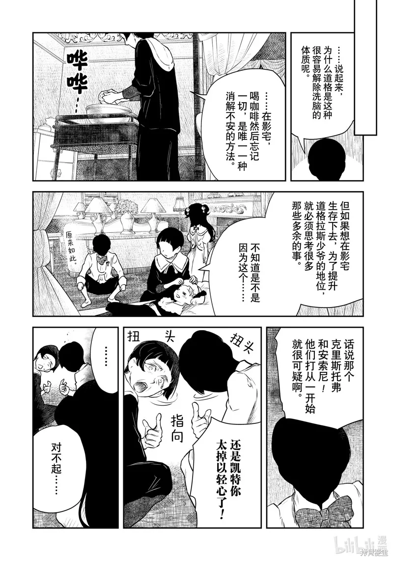 影宅,第202話,第10张