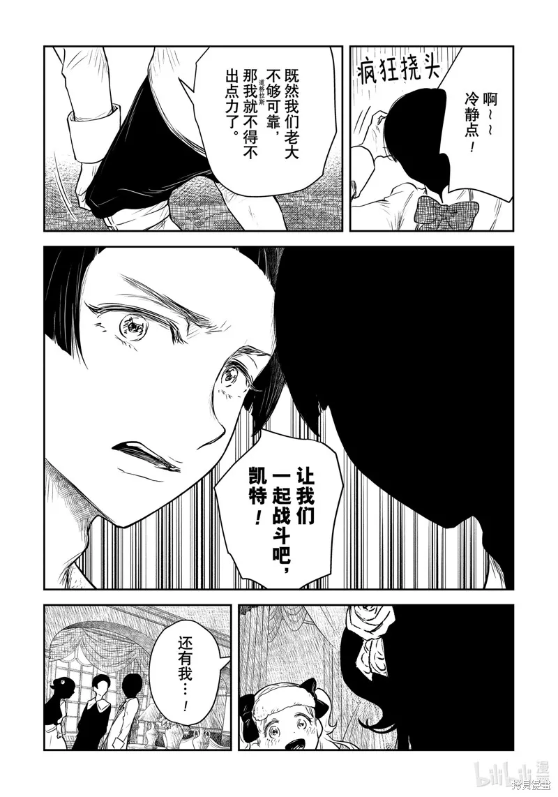 影宅,第202話,第11张