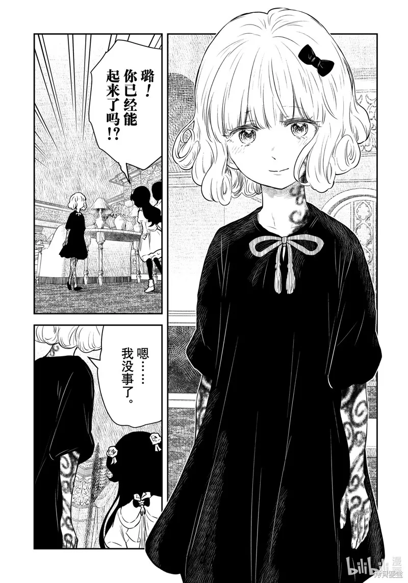 影宅,第202話,第12张