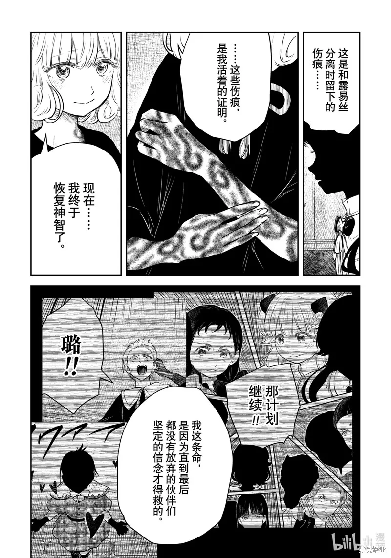 影宅,第202話,第13张
