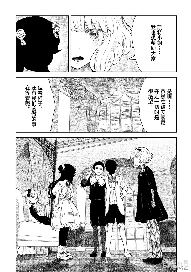 影宅,第202話,第14张