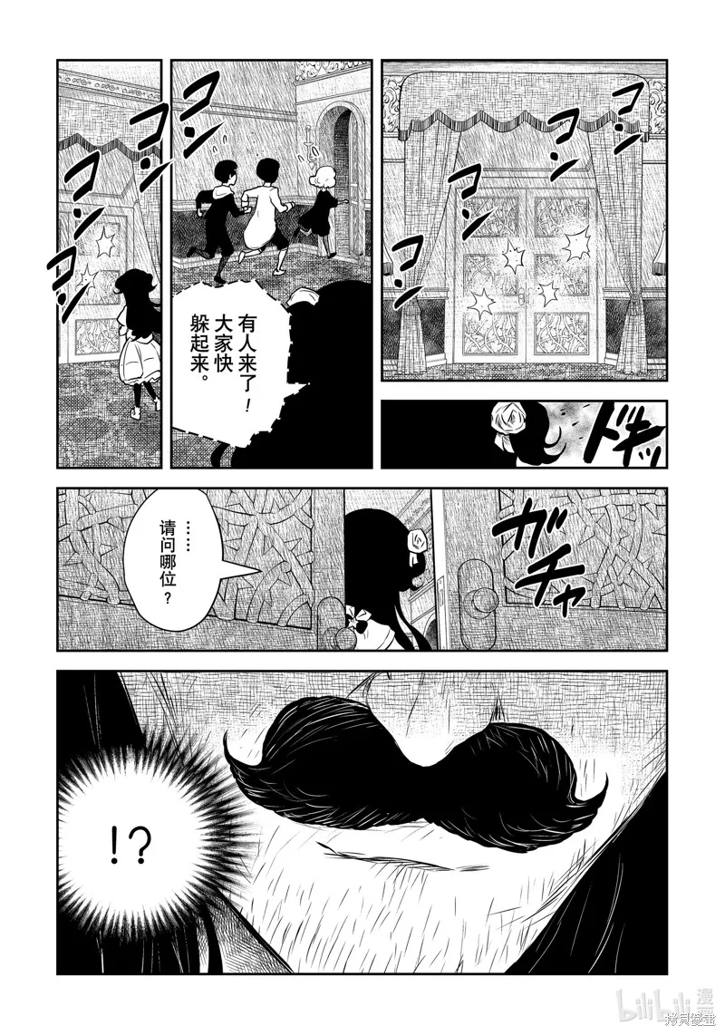 影宅,第202話,第15张