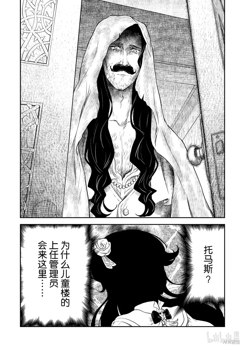 影宅,第202話,第16张