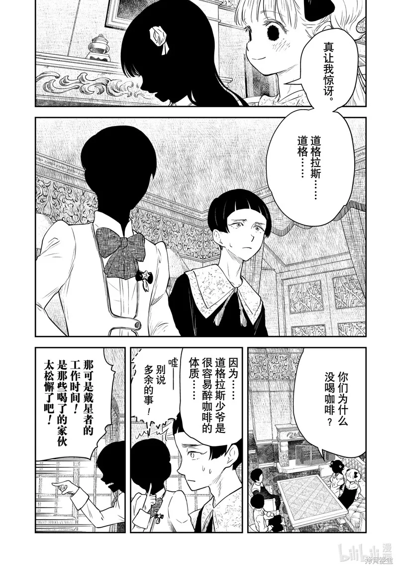 影宅,第202話,第2张