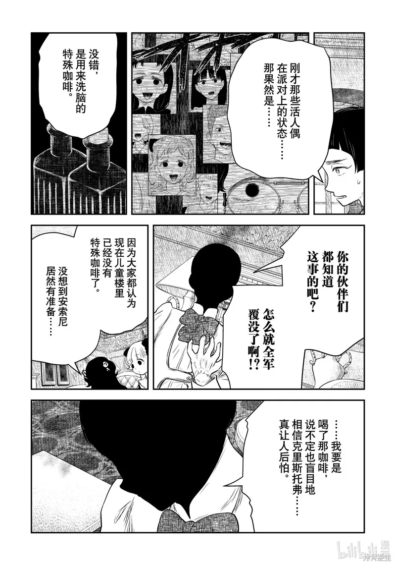影宅,第202話,第3张