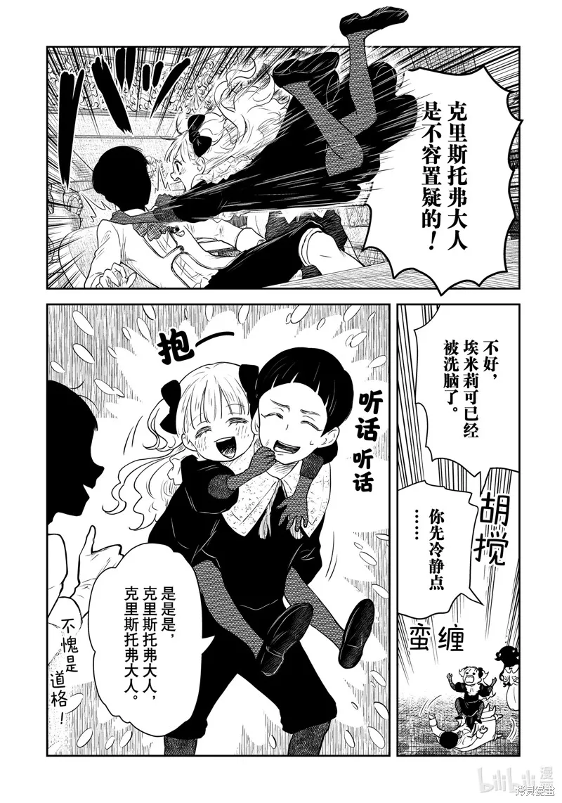 影宅,第202話,第4张