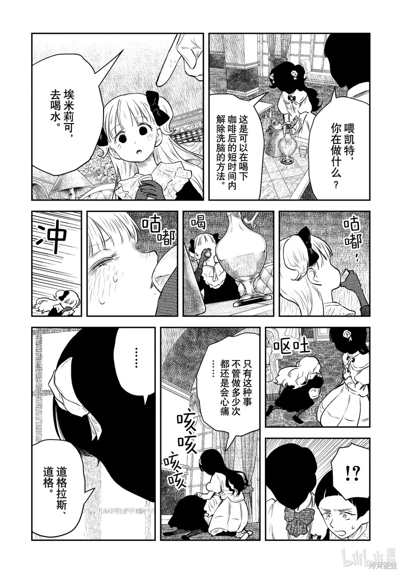 影宅,第202話,第5张