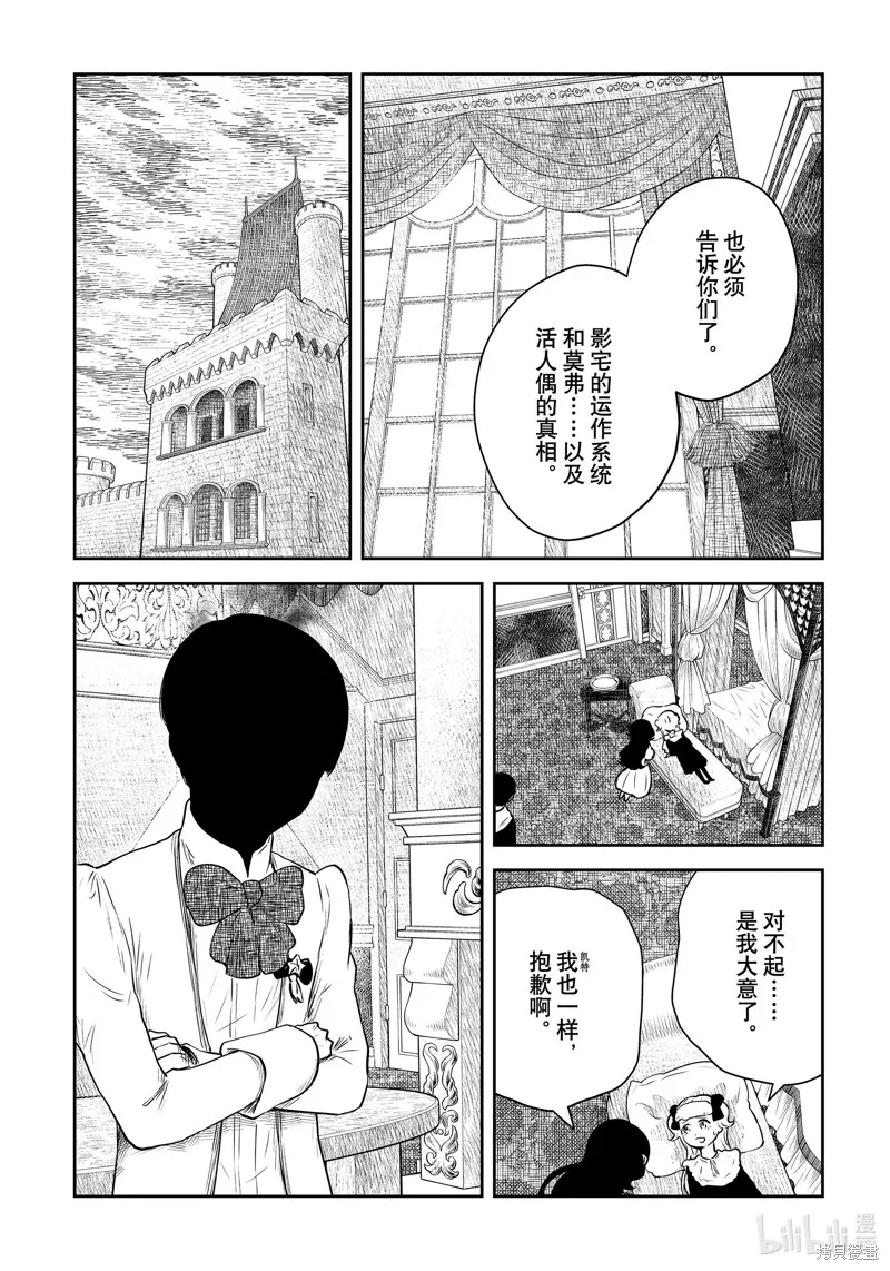 影宅,第202話,第6张