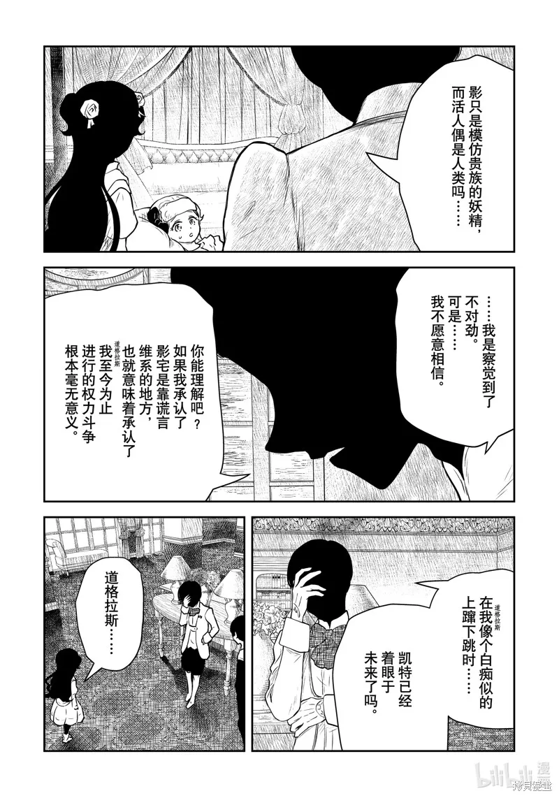 影宅,第202話,第7张