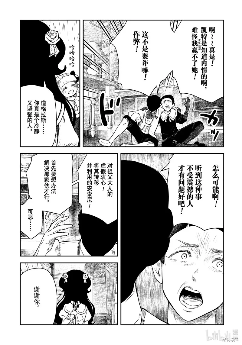 影宅,第202話,第8张