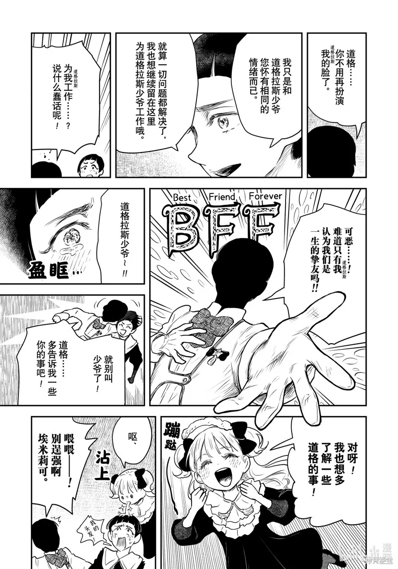 影宅,第202話,第9张
