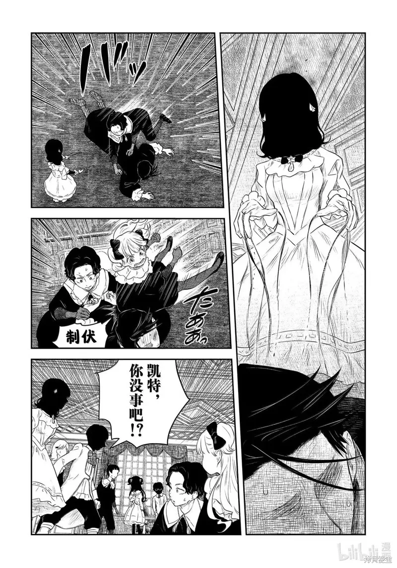 影宅,第218話,第11张
