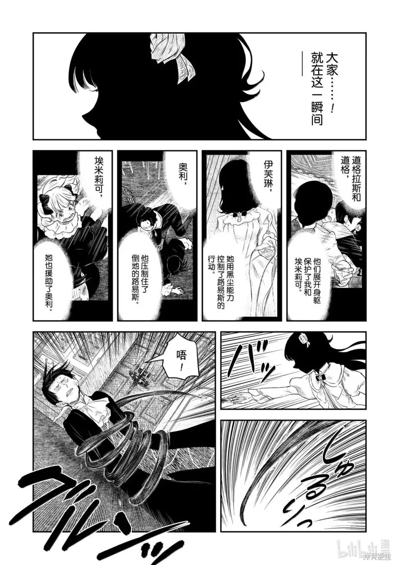 影宅,第218話,第12张