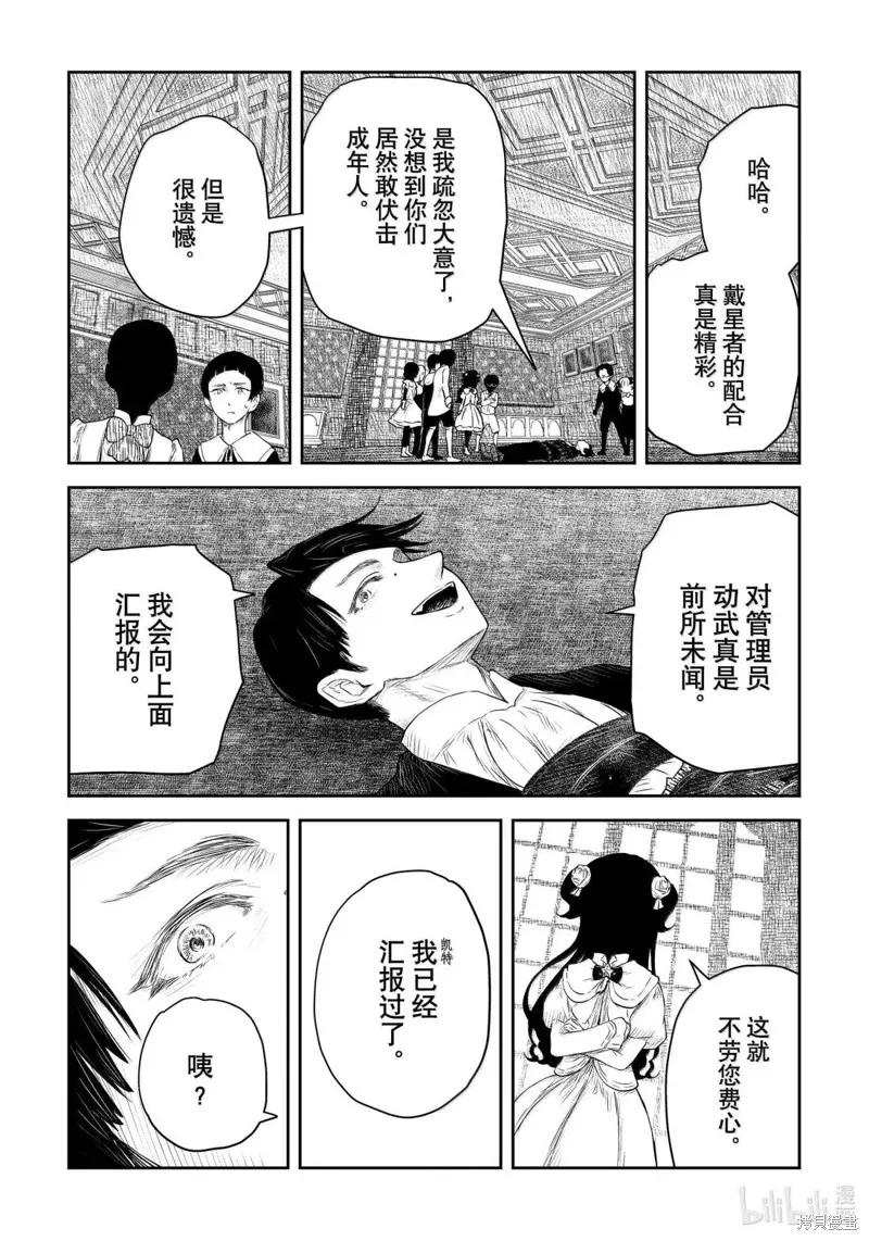 影宅,第218話,第13张
