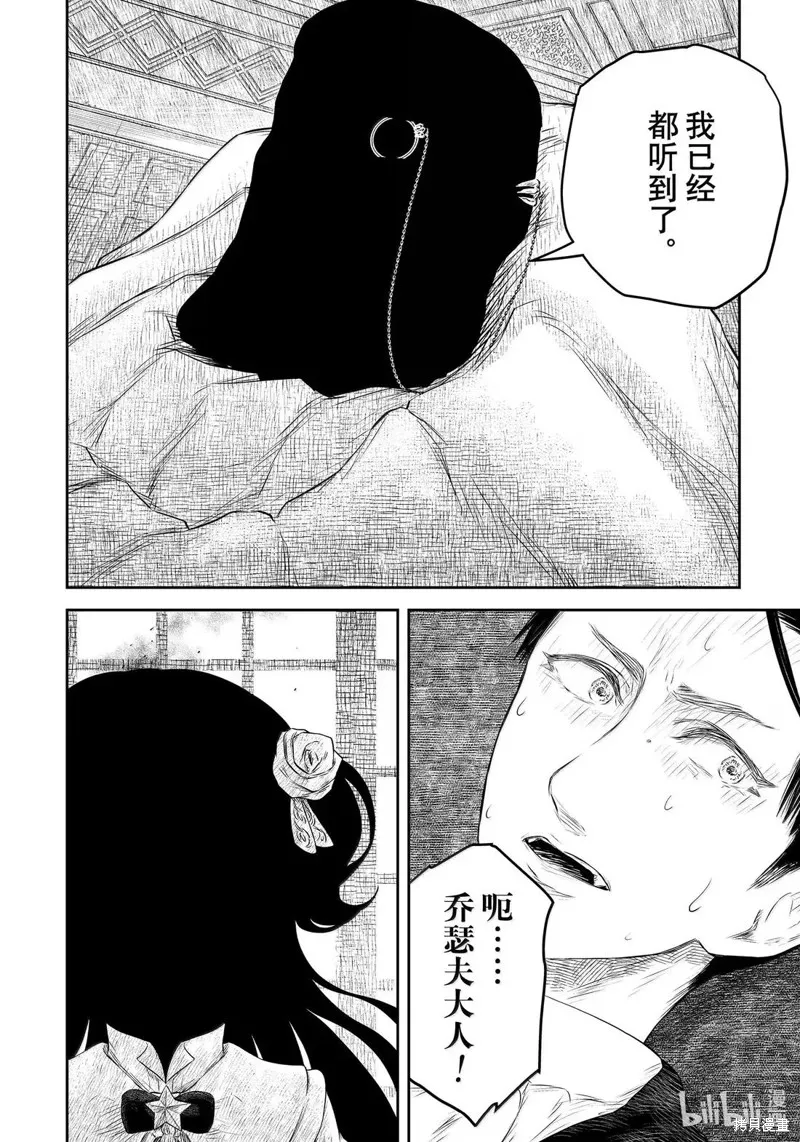影宅,第218話,第16张