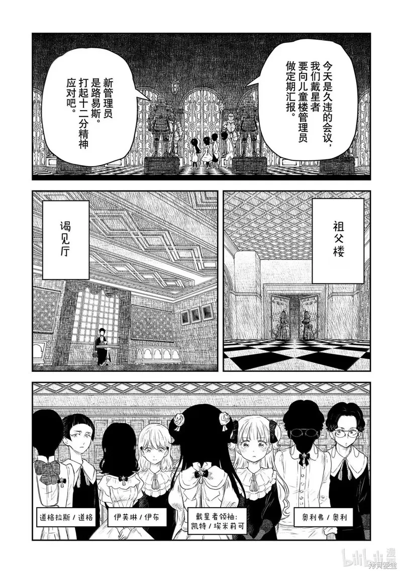 影宅,第218話,第2张