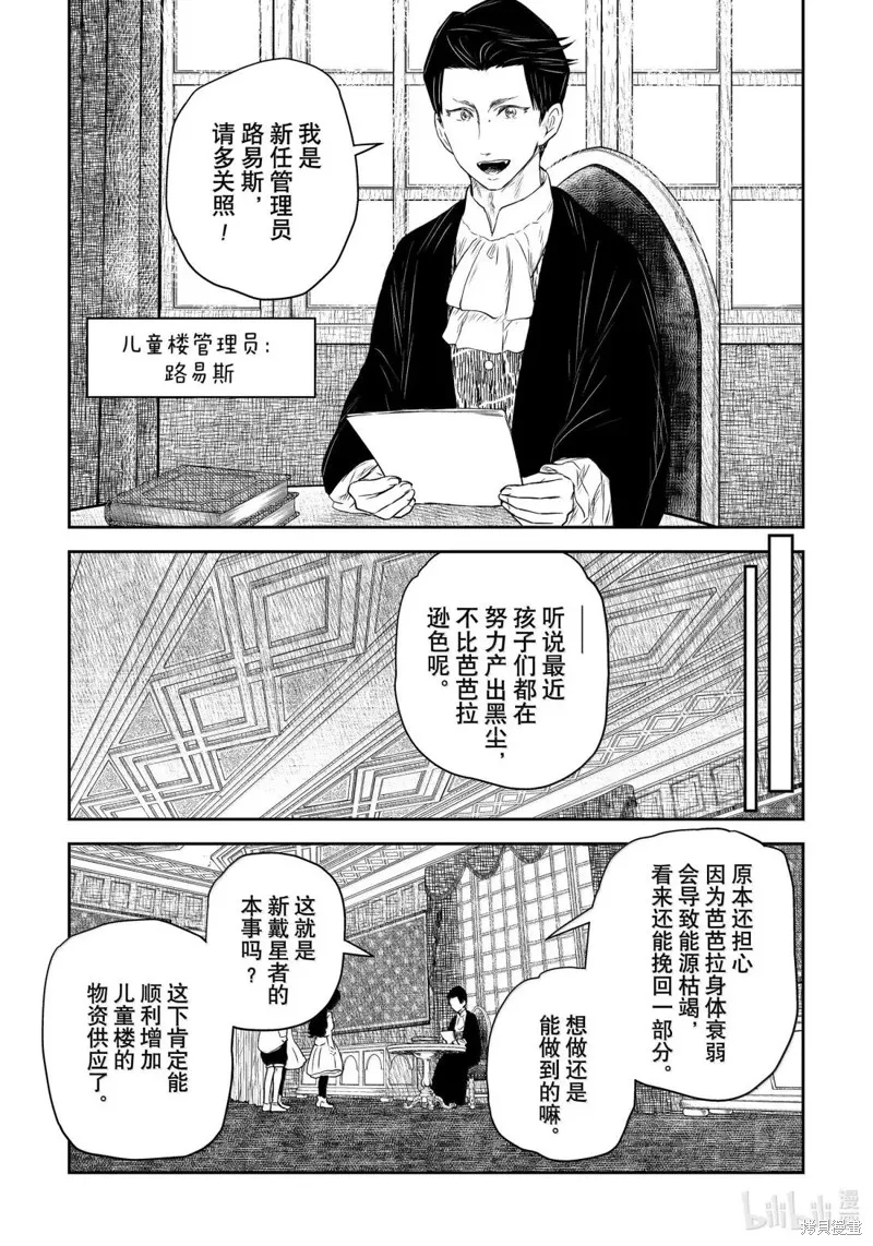 影宅,第218話,第3张