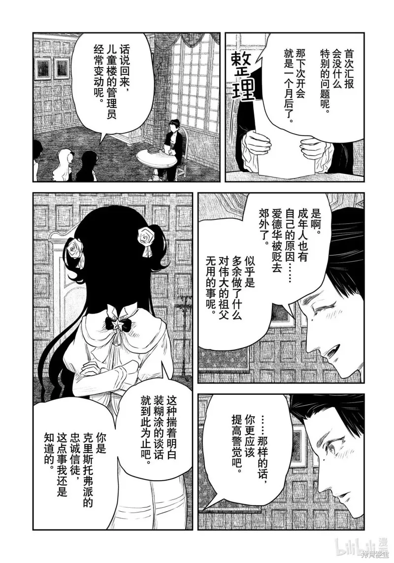 影宅,第218話,第4张