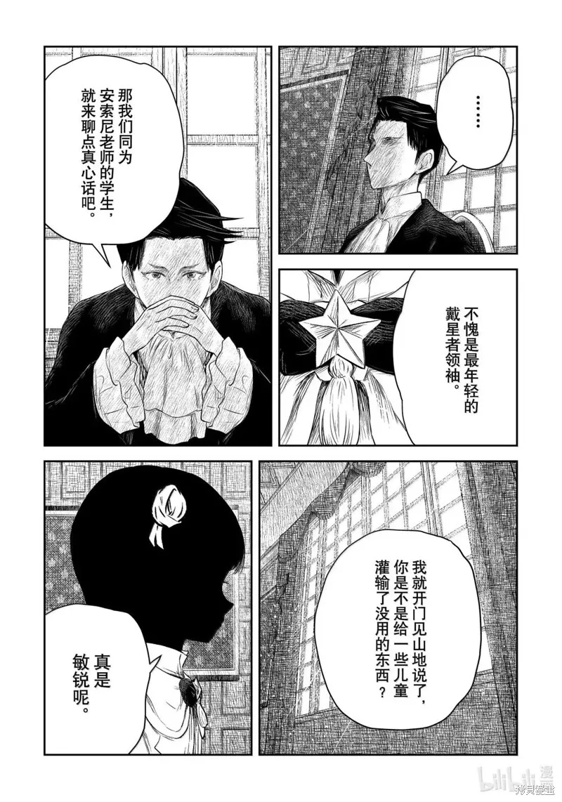 影宅,第218話,第5张