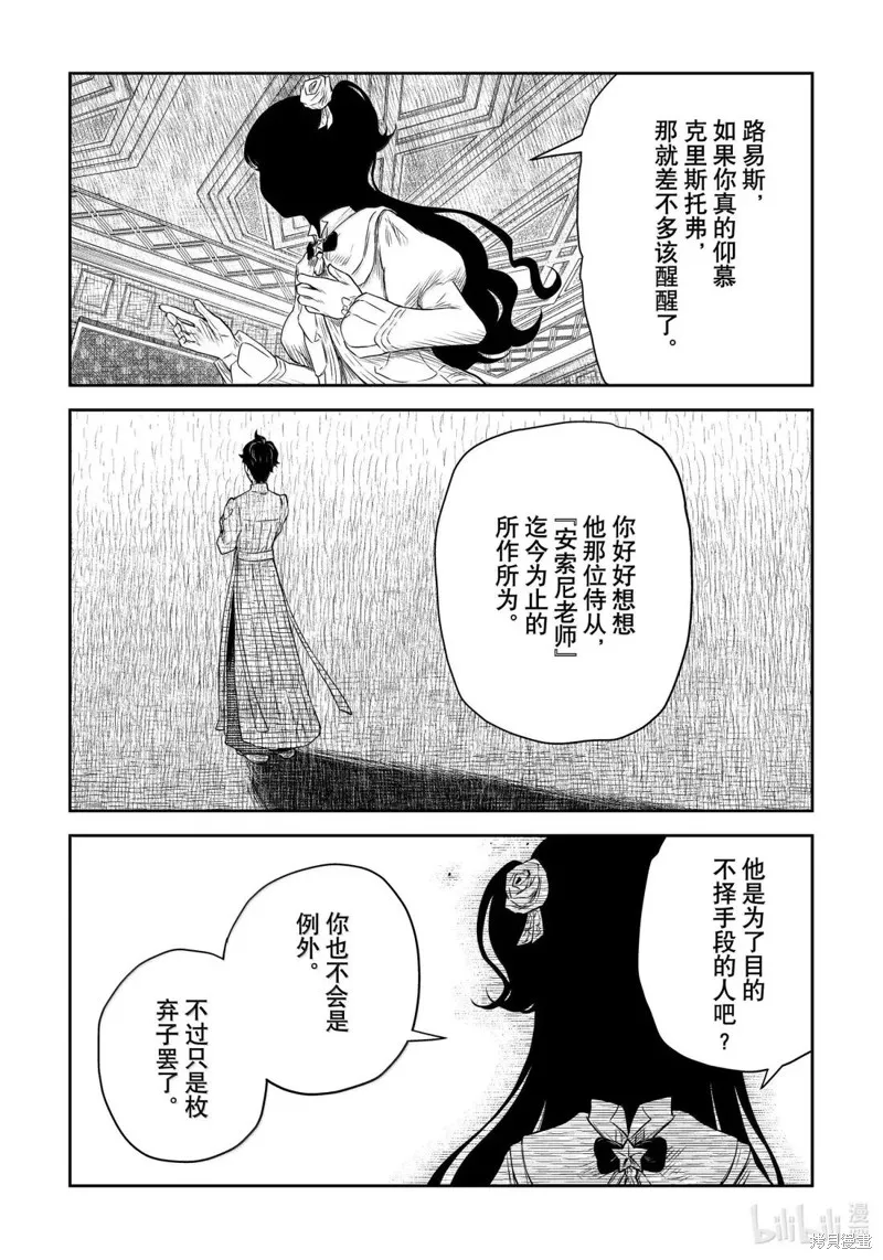 影宅,第218話,第7张