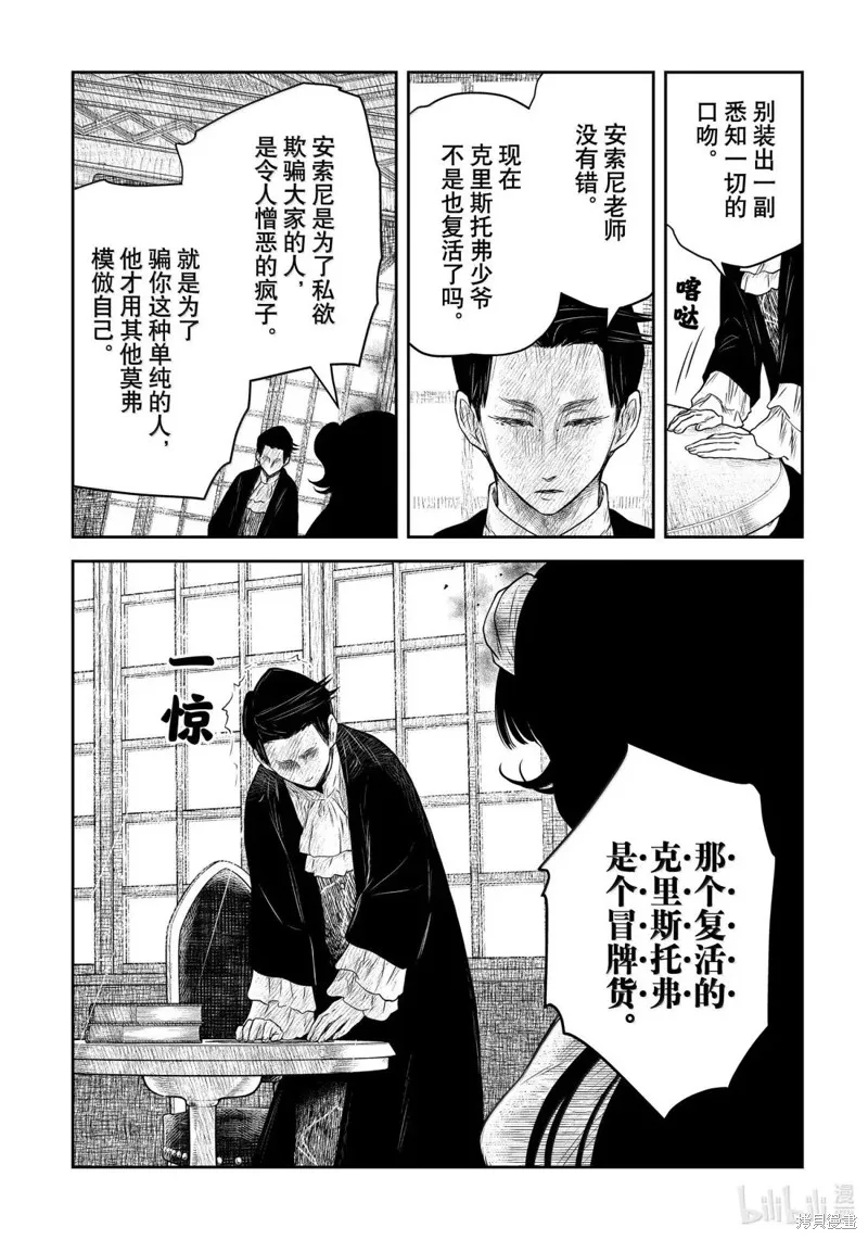 影宅,第218話,第8张