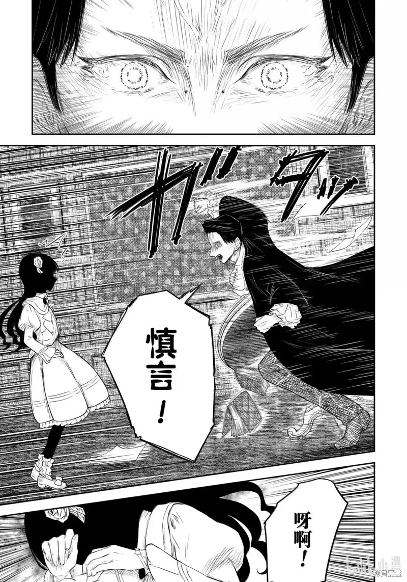 影宅,第218話,第9张