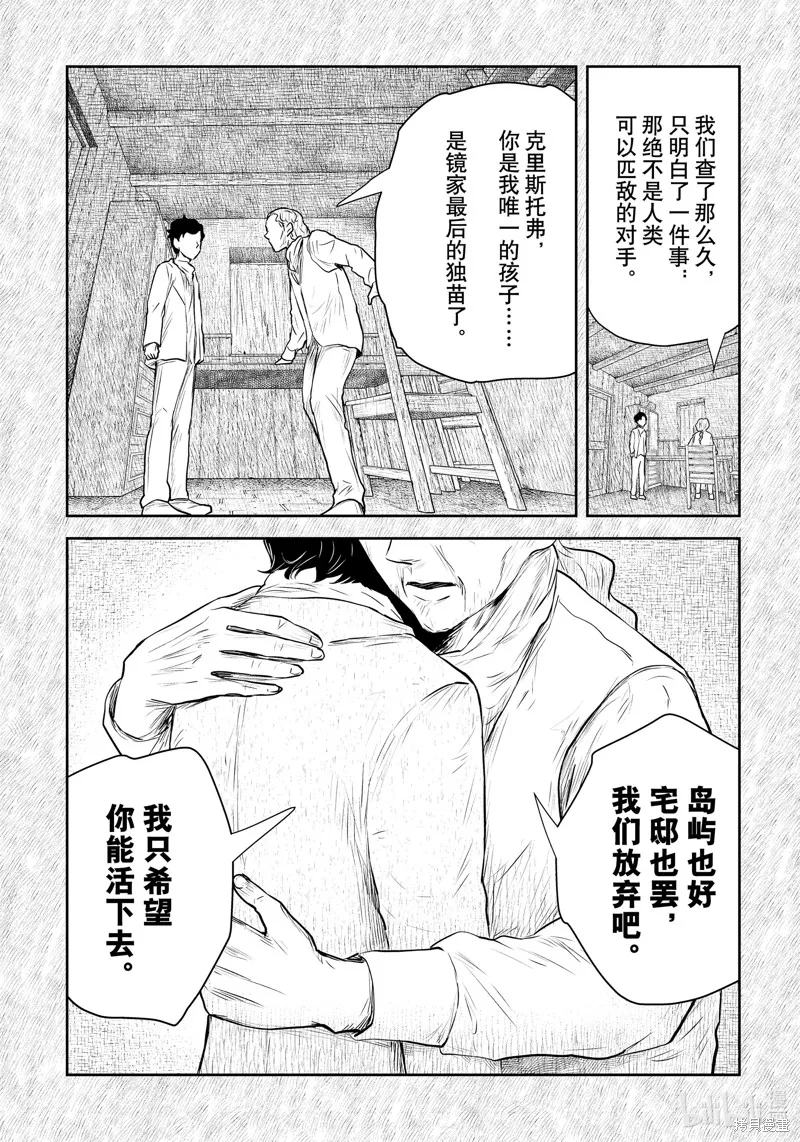 影宅,第199話,第10张