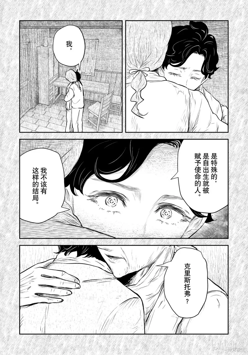 影宅,第199話,第11张