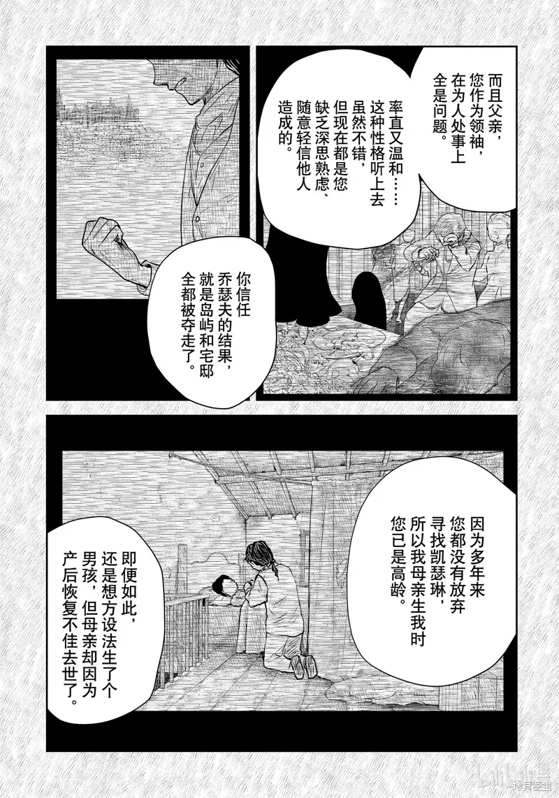 影宅,第199話,第12张
