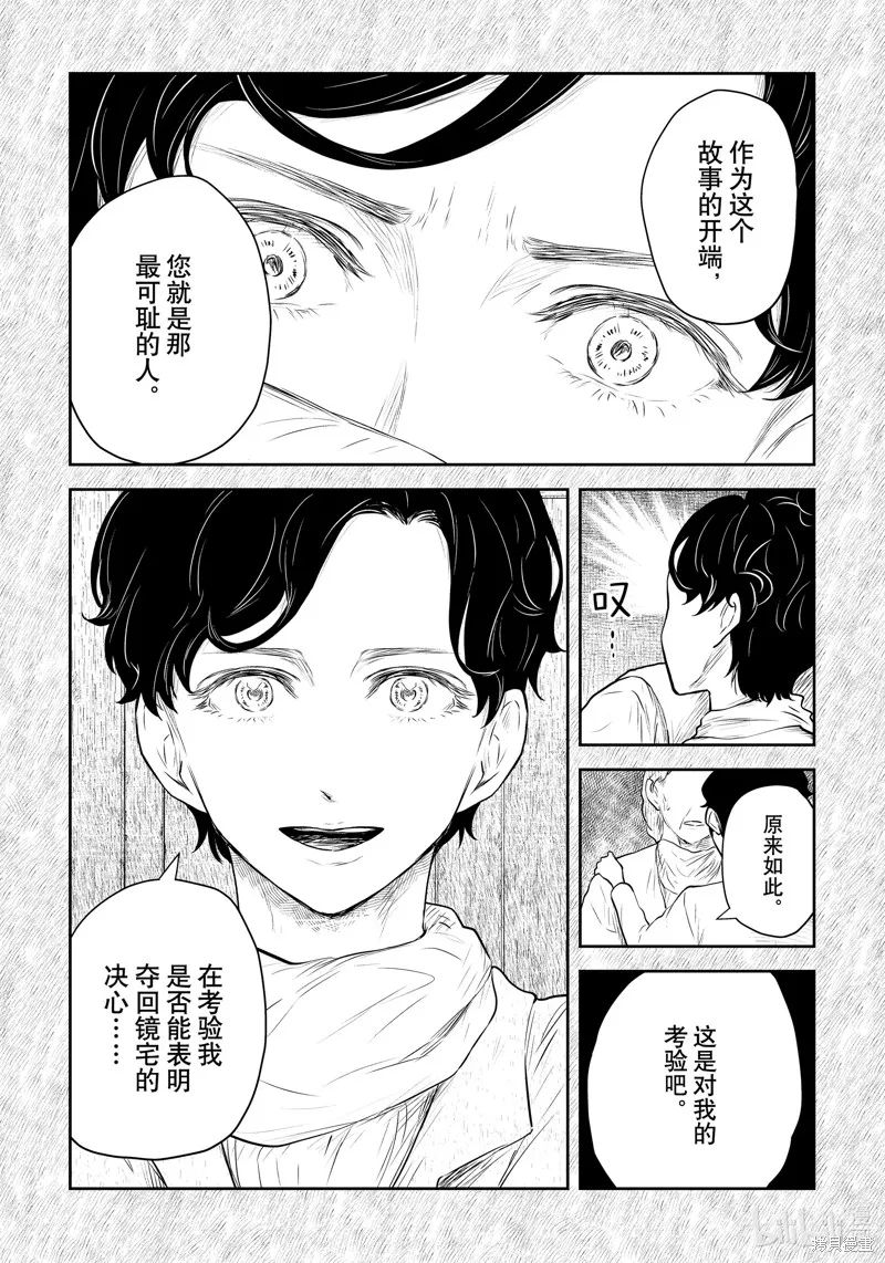 影宅,第199話,第13张