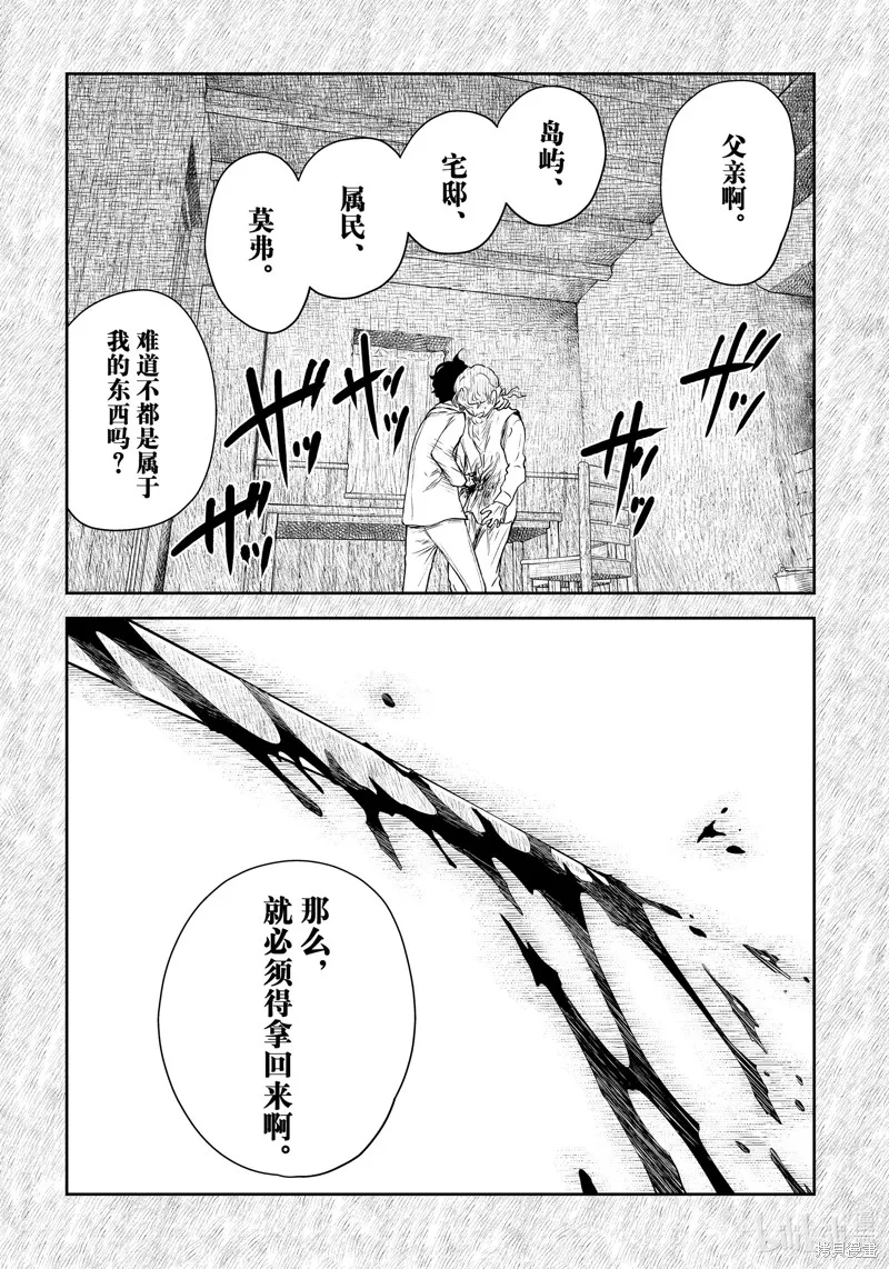 影宅,第199話,第15张