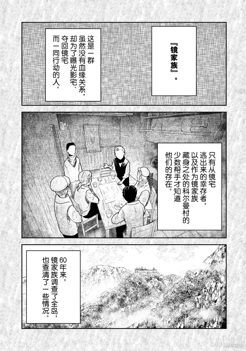 影宅,第199話,第2张