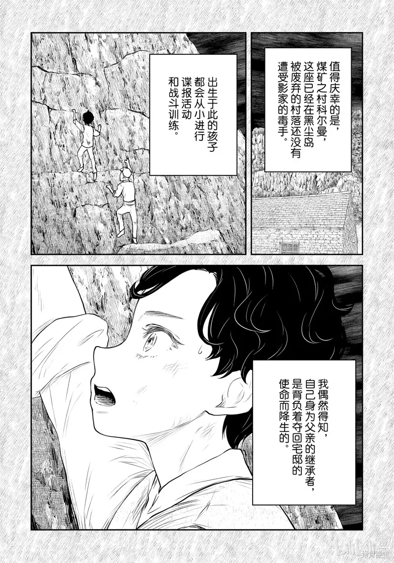 影宅,第199話,第3张