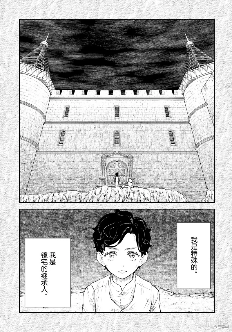 影宅,第199話,第4张
